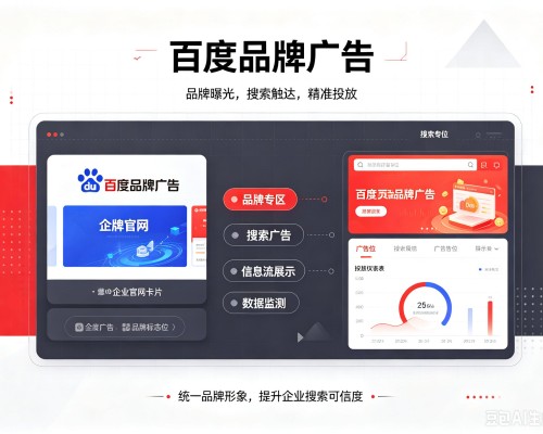 雁峰百度品牌广告